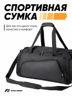 Сумка спортивная дорожная для фитнеса в спортзал