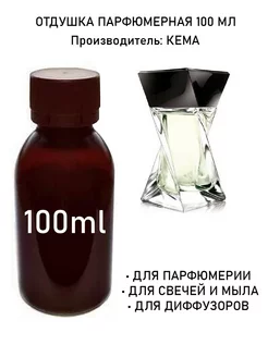 Отдушка парфюмерная Hypnose homme (m) 100мл