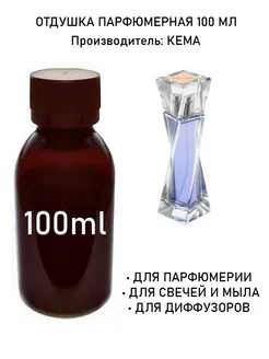 Отдушка парфюмерная Hypnose (w) 100мл