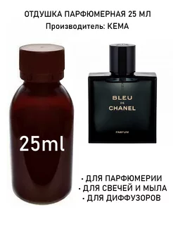 Отдушка Blue de Ch. парфюмерная 25 мл