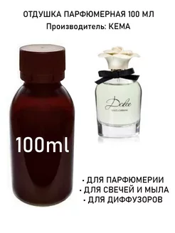 Отдушка парфюмерная Dolce (w) 100мл