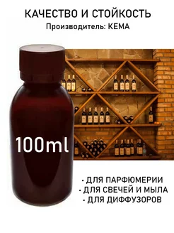 Отдушка "Винный погребок" 100 мл