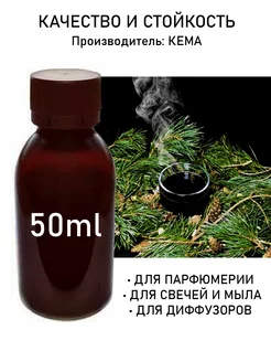 Отдушка "Можжевельник и дым", 50мл