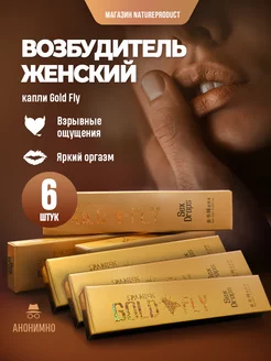 Возбуждающие капли для женщин шпанская мушка Gold Fly 18+