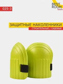 Наколенники садовые, строительные мягкие рабочие