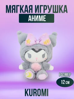 Мягкая игрушка брелок аниме Куроми, Kuromi 12 см