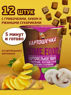 Пюре картофельное с сухариками и грибами, 40 г - короб 12 шт