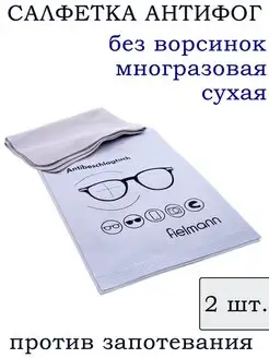 Салфетка для очков против запотевания Салфетки антифог