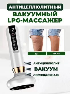 Массажер вакуумный антицеллюлитный для тела ног и ягодиц