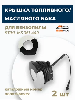 2шт Крышка топливного бака для STIHL MS 361-440