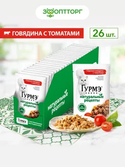 Gourmet Влажный корм для кошек Натуральные рецепты 26 шт