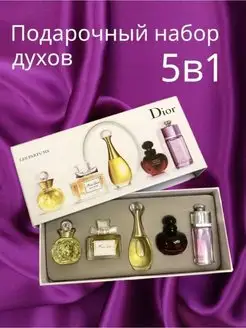 Подарочный набор духов Dior 5*5мл