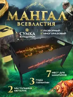 Мангал Всевластия сборный для дачи + сумка