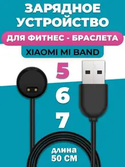 Магнитная зарядка для часов mi band 5, mi band 6, mi band 7