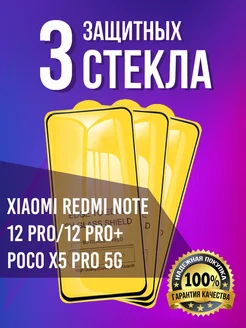 Xiaomi Redmi Note 12 Pro 12 Pro+ стекло