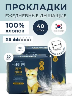 Прокладки ежедневные женские гигиенические корейские 40 шт