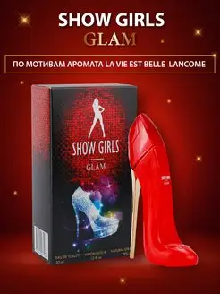 Духи Show Girls Glam 30 мл