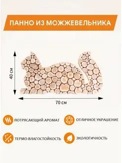 Панно из можжевельника "Кот" 70х40см (повернут влево)