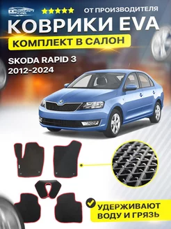 Коврики Skoda RAPID NH3 шкода рапид