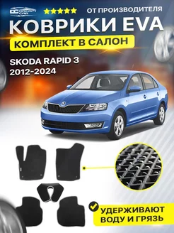 Коврики Skoda RAPID NH3 шкода рапид