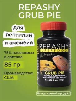 Grub Pie, Репаши корм для рептилий