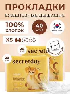 Прокладки ежедневные женские гигиенические корейские 40 шт