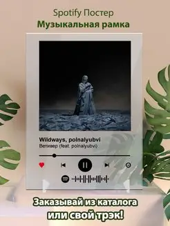 Постер Wildways карточки. Картина Wildways - Ветивер