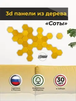 Деревянные панели на стену соты 30шт