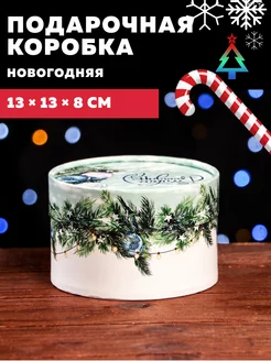 Подарочная коробка новогодняя