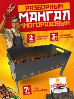 Мангал СССР сборный для дачи + сумка