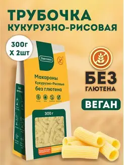 Макароны кукурузные рисовые без глютена