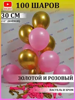 Воздушные шары розово-золотой 100 штук