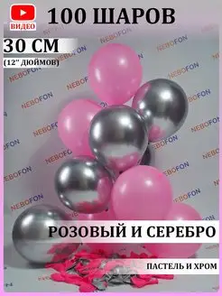 Воздушные шары розово-серебристые 100 штук