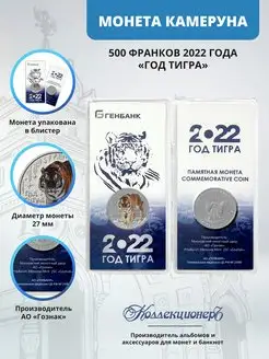 Камерун 500 франков 2022 год ММД, Год Тигра