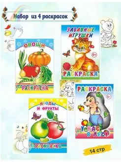 Раскраски для малышей 3 - 6 лет 4 шт