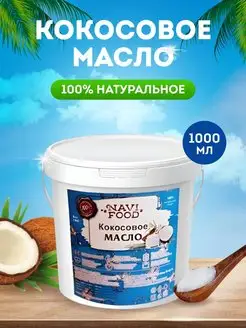 Масло кокосовое