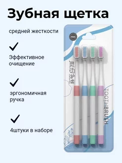 Зубная щетка средней жесткости набор из 4шт