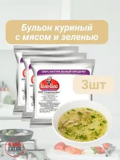 Куриный бульон костный натуральный с мясом и зеленью