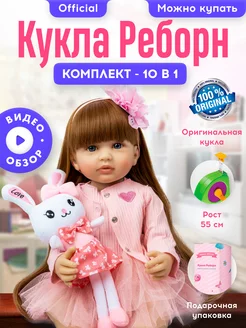 Кукла reborn девочка 55см