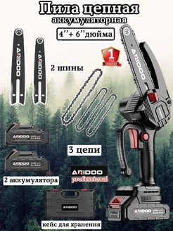 Пила аккумуляторная цепная мини 4+6 дюйма 2000 mAh