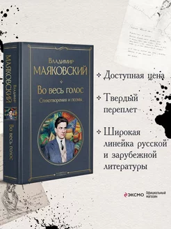 Во весь голос. Стихотворения и поэмы