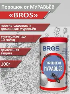 BROS средство от муравьёв садовых Брос порошок 100 г