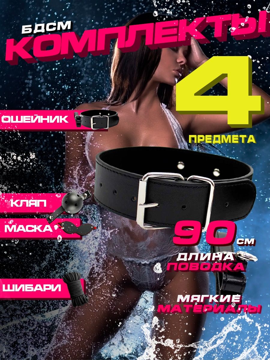 Комплект БДСМ ошейник бдсм чокер 18+ для секса кожаный whilance X 168571010  купить в интернет-магазине Wildberries