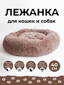 Лежанка для животных, кошек и собак