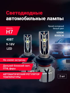 Лед лампы H7 светодиодные автомобильные