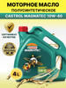 Моторное масло 10W 40 Magnatec 4 л бренд CASTROL продавец Продавец № 1117614