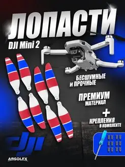 Лопасти для квадрокоптера dji mini 2 запчасти пропеллеры