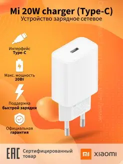 Устройство зарядное сетевое Mi 20W charger (Type-C)