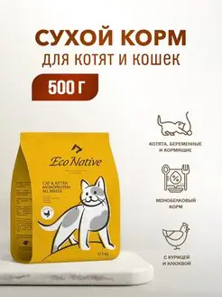 сухой корм для котят и беременных кошек с курицей - 500 г