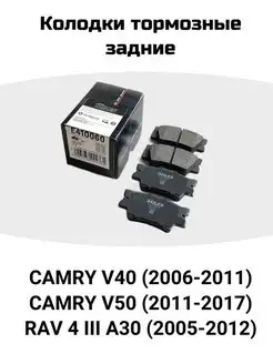 Колодки задние Camry V40, V50, Rav 4